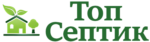 Магазин септиков TopSeptik